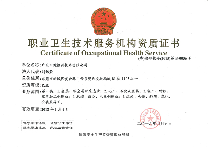廣東省職業衛生評價檢測技術服務機構有哪些 名單全