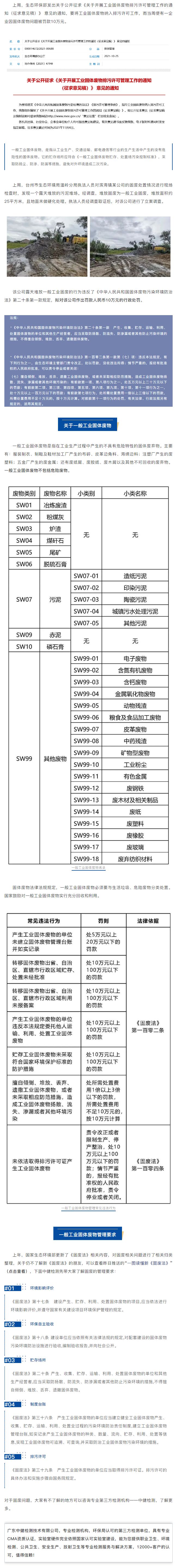 11生态環保局嚴查新《固廢法》落地，一企業被罰款10萬.jpg