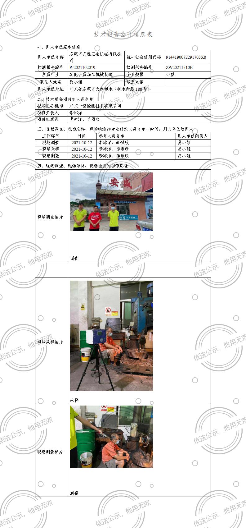 PJ2021102019-技術報告公開(kāi)信息表_01.jpg