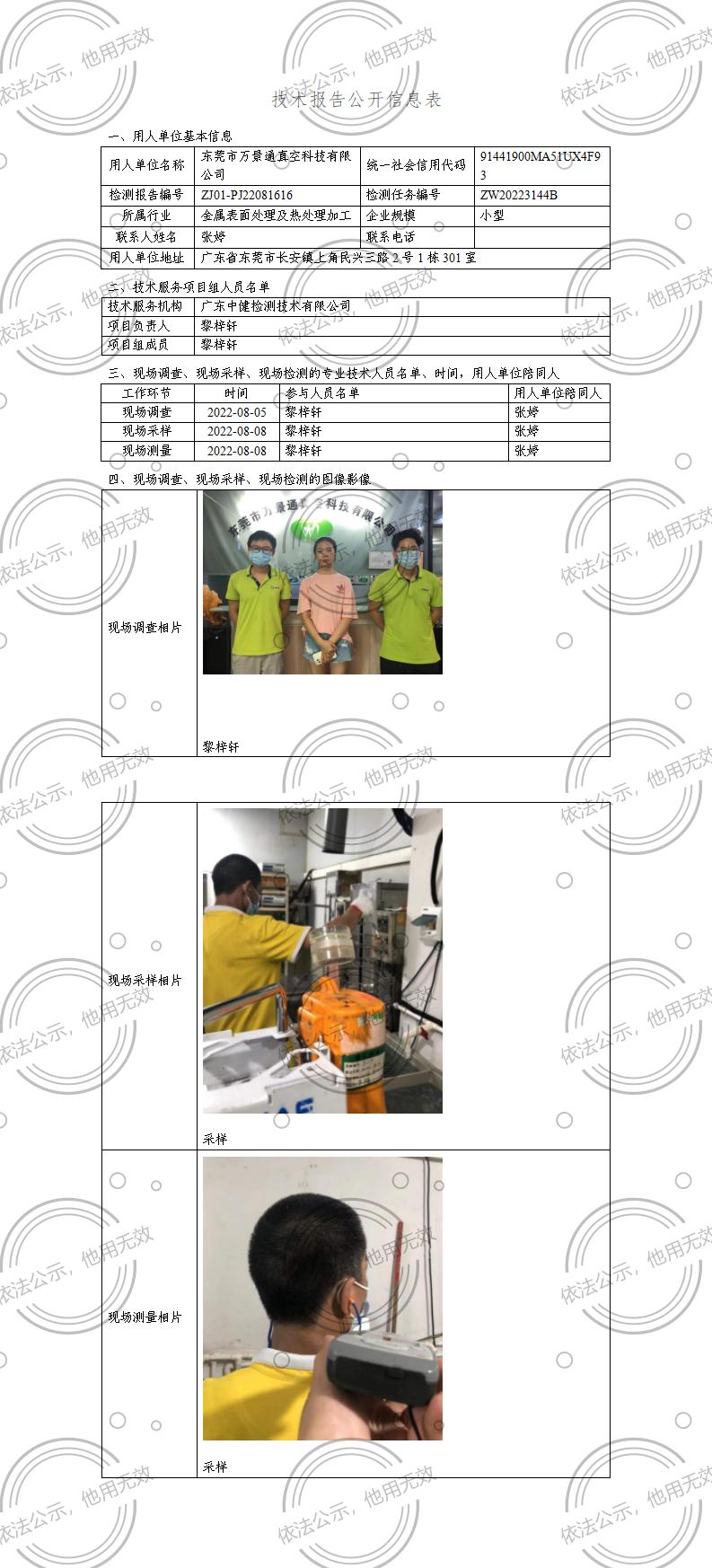 ZJ01-PJ22081616-技術報告公開(kāi)信息表_01.jpg