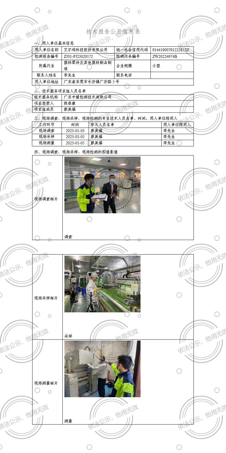 ZJ01-PJ23020172-技術報告公開(kāi)信息表_01.jpg