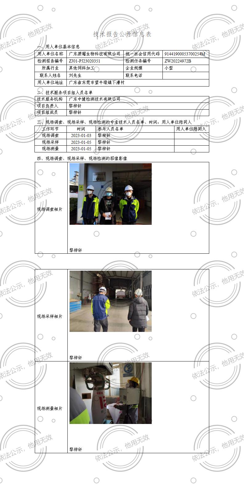 ZJ01-PJ23020351-技術報告公開(kāi)信息表_01.jpg