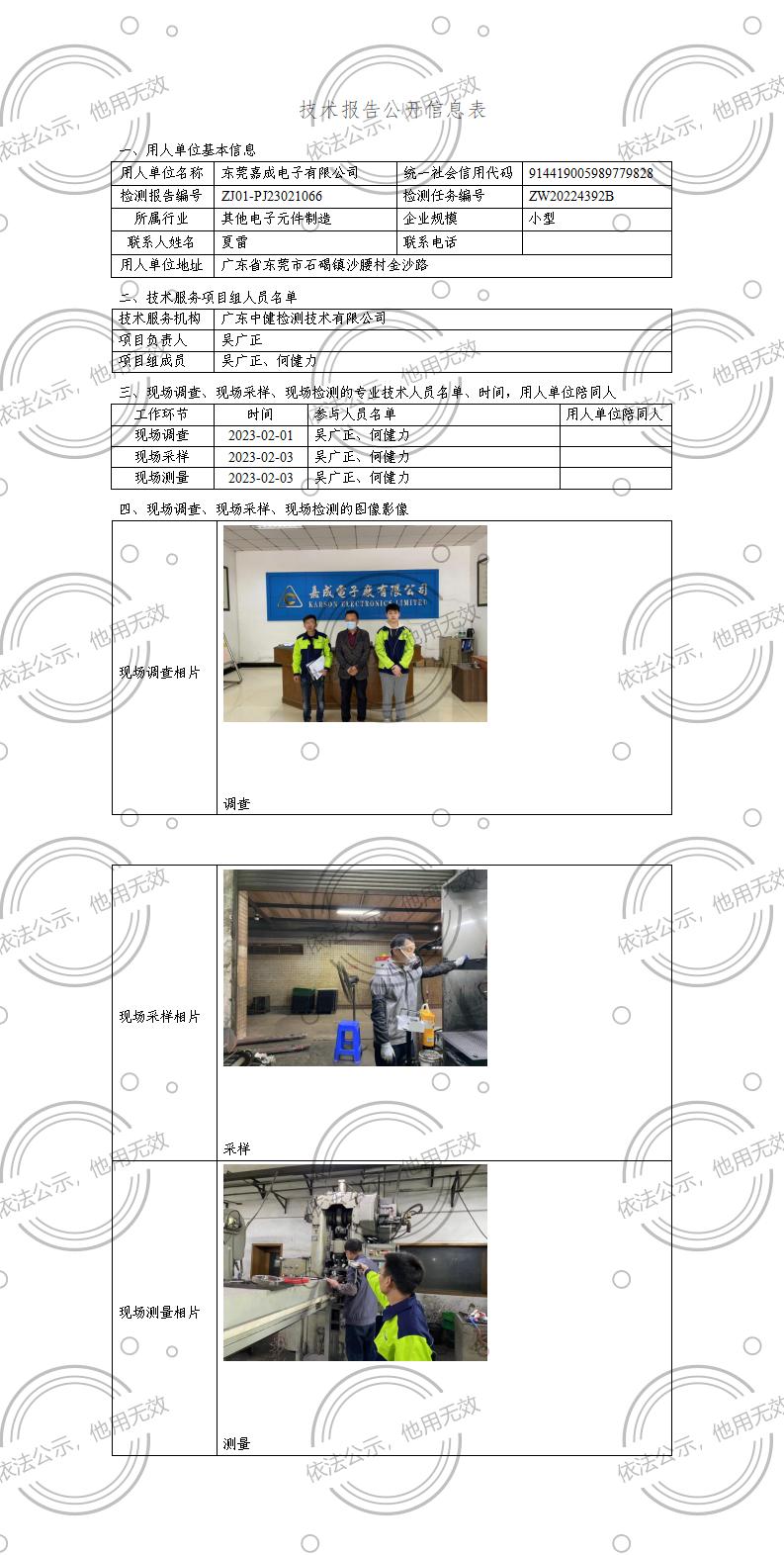 ZJ01-PJ23021066-技術報告公開(kāi)信息表_01.jpg