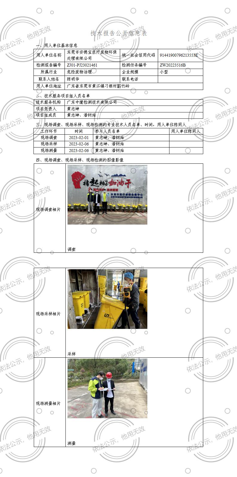 ZJ01-PJ23021461-技術報告公開(kāi)信息表_01.jpg