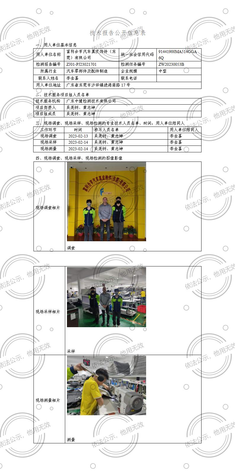 ZJ01-PJ23021701-技術報告公開(kāi)信息表_01.jpg