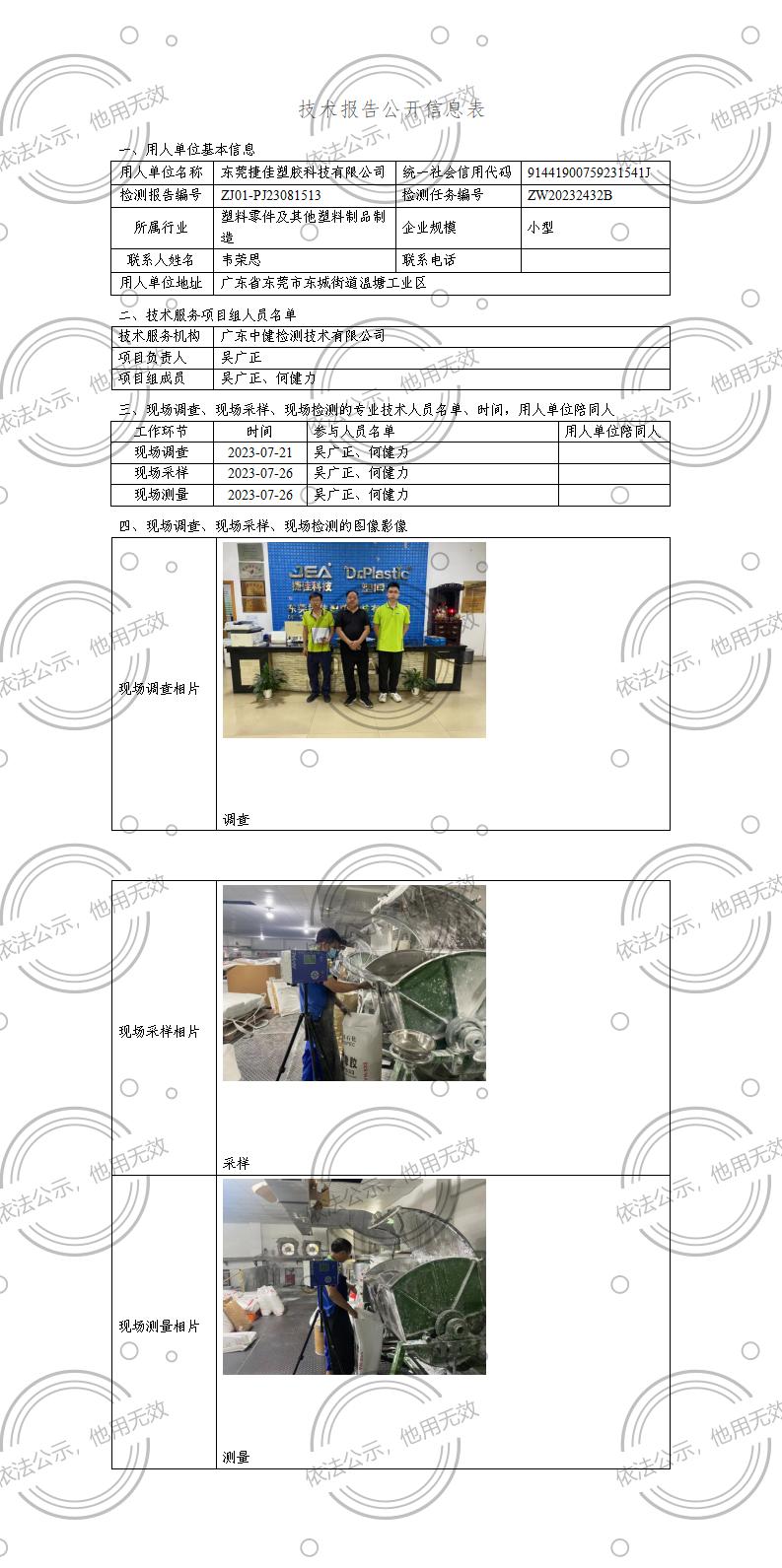 ZJ01-PJ23081513-技術報告公開(kāi)信息表_01.jpg