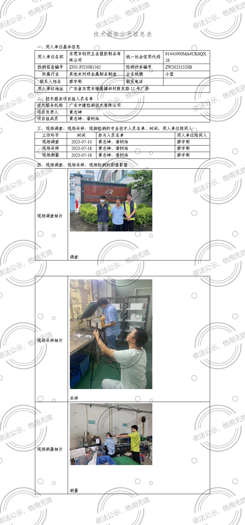 ZJ01-PJ23081562-技術報告公開(kāi)信息表_01.jpg