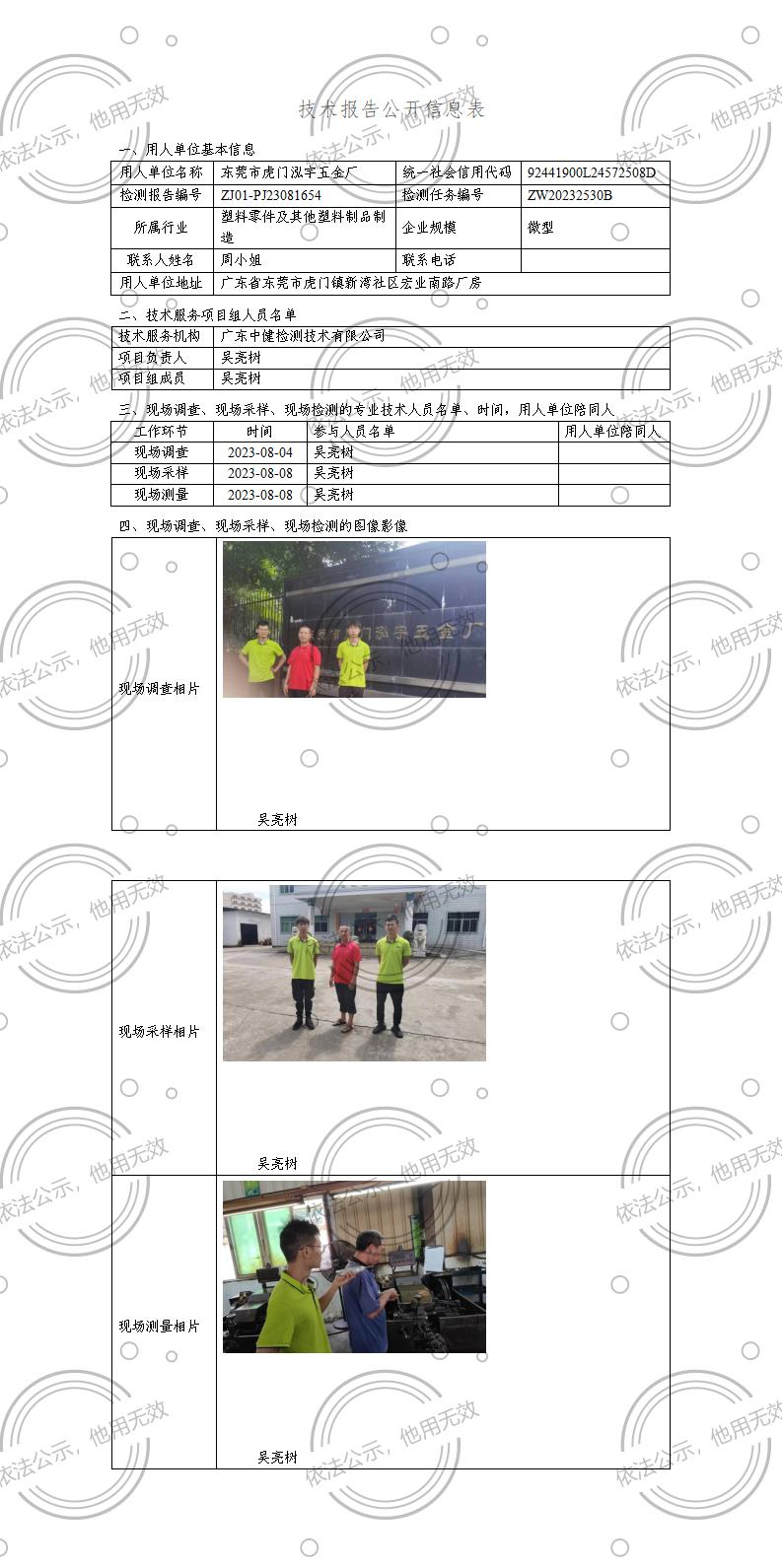 ZJ01-PJ23081654-技術報告公開(kāi)信息表_01.jpg