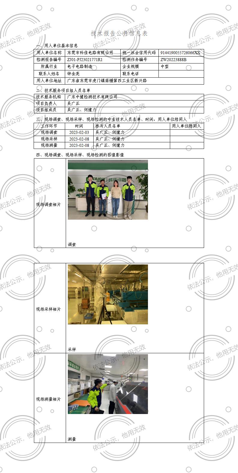 ZJ01-PJ23021771R1-技術報告公開(kāi)信息表_01.jpg