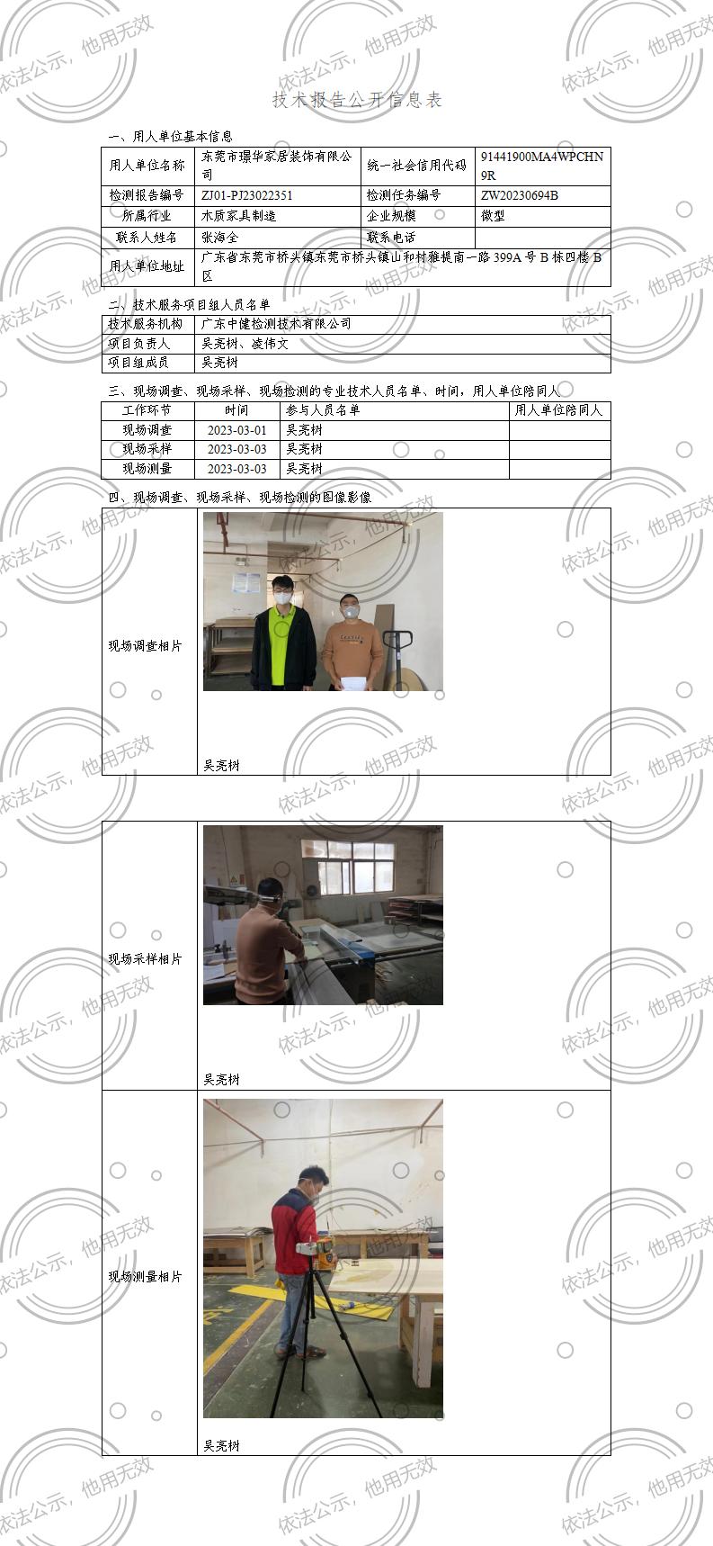 ZJ01-PJ23022351-技術報告公開(kāi)信息表_01.jpg