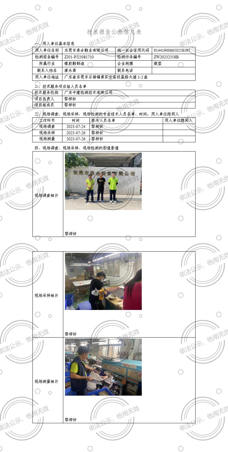 ZJ01-PJ23081710-技術報告公開(kāi)信息表_01.jpg