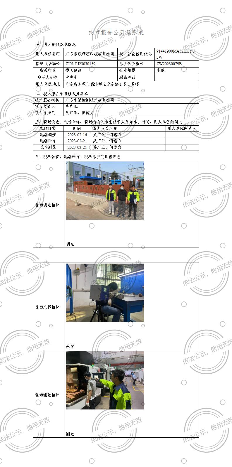 ZJ01-PJ23030159-技術報告公開(kāi)信息表_01.jpg