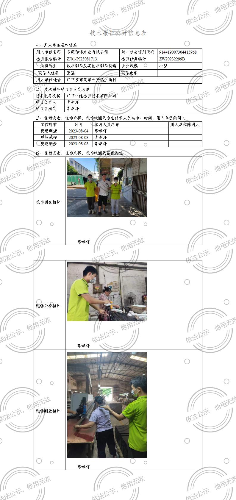 ZJ01-PJ23081713-技術報告公開(kāi)信息表_01.jpg