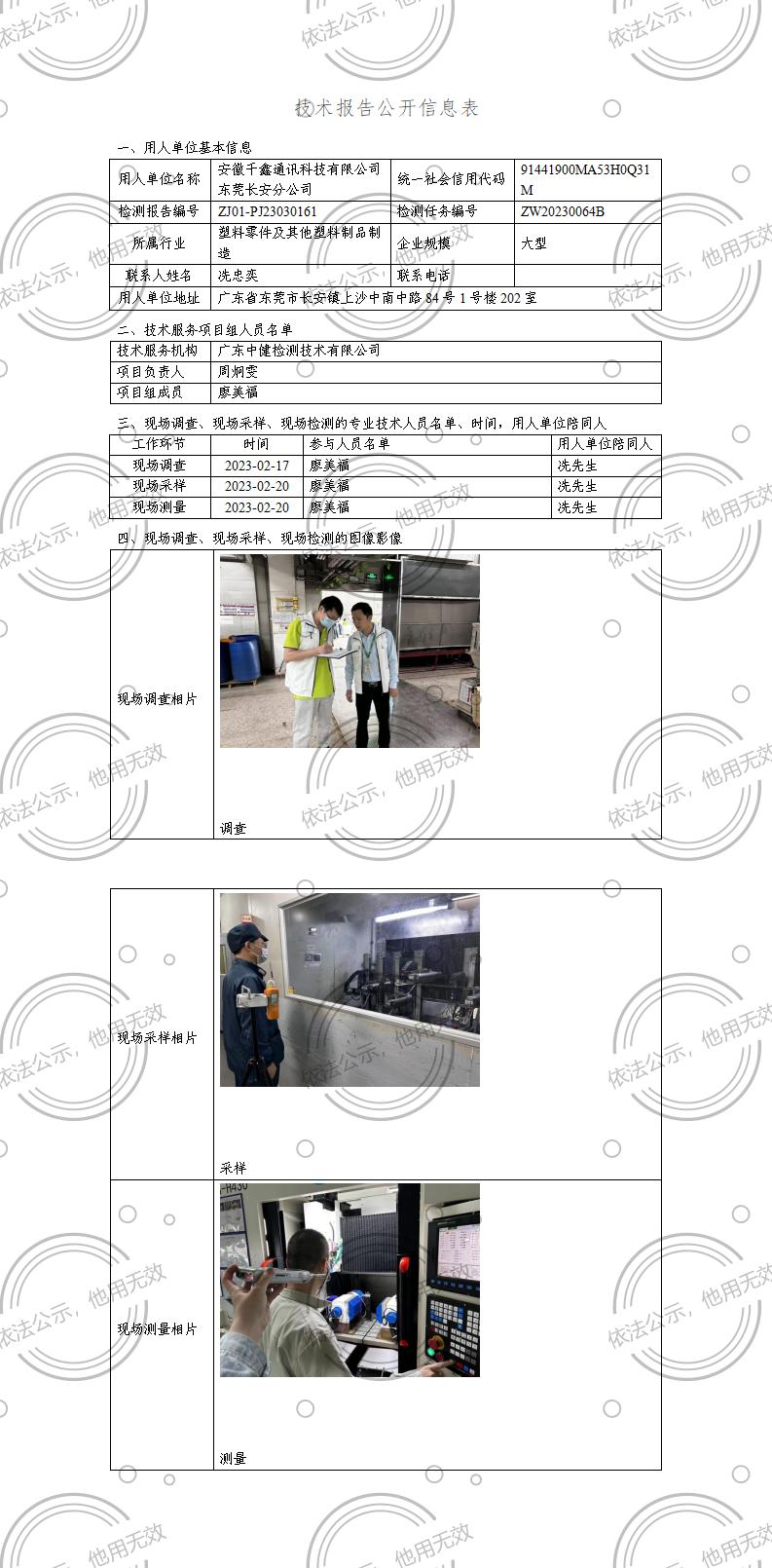 ZJ01-PJ23030161-技術報告公開(kāi)信息表_01.jpg