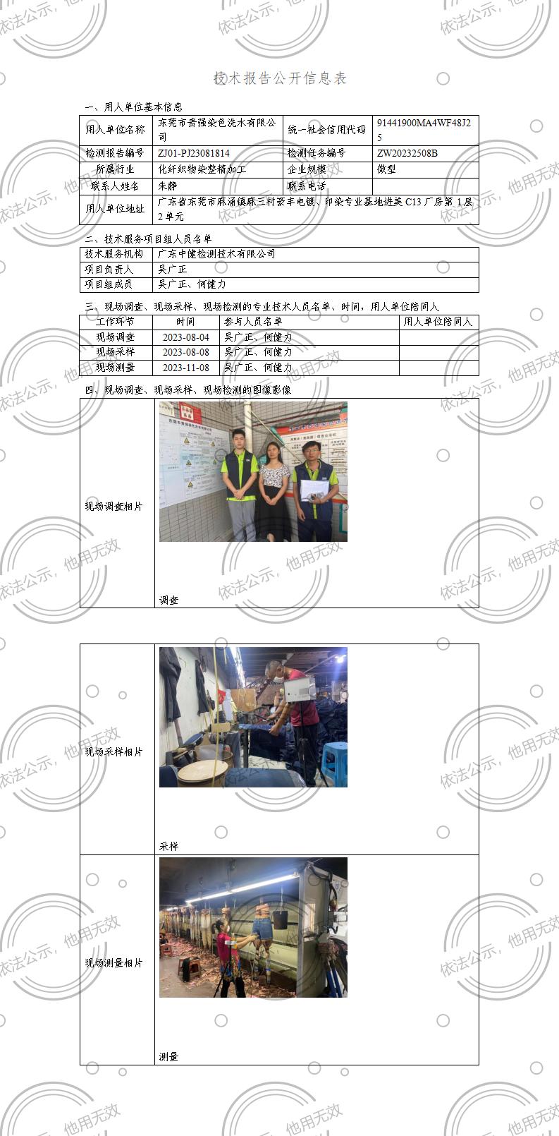 ZJ01-PJ23081814-技術報告公開(kāi)信息表_01.jpg