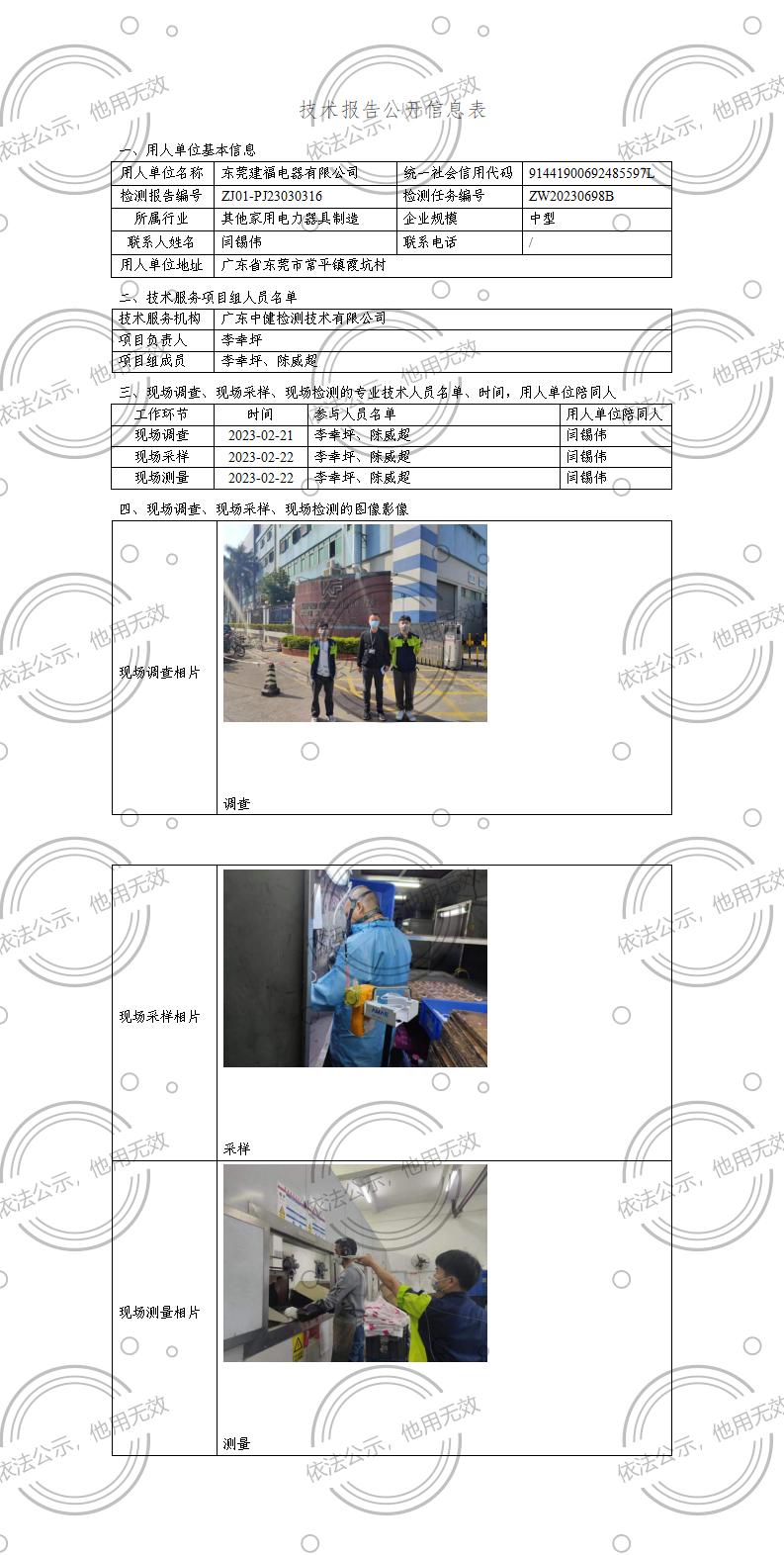 ZJ01-PJ23030316-技術報告公開(kāi)信息表_01.jpg