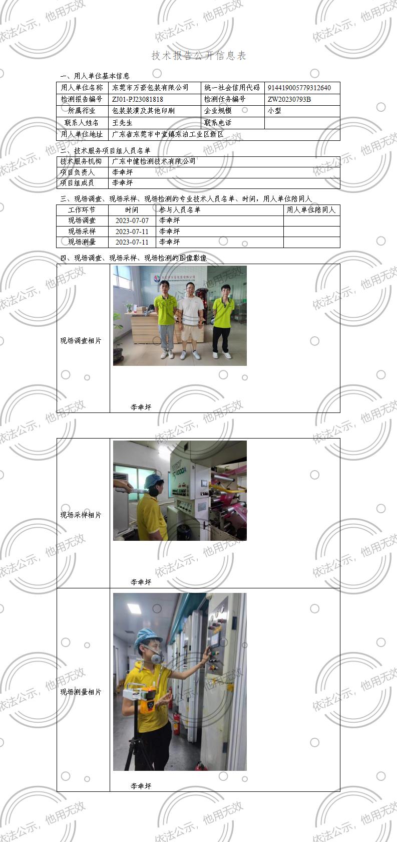 ZJ01-PJ23081818-技術報告公開(kāi)信息表_01.jpg