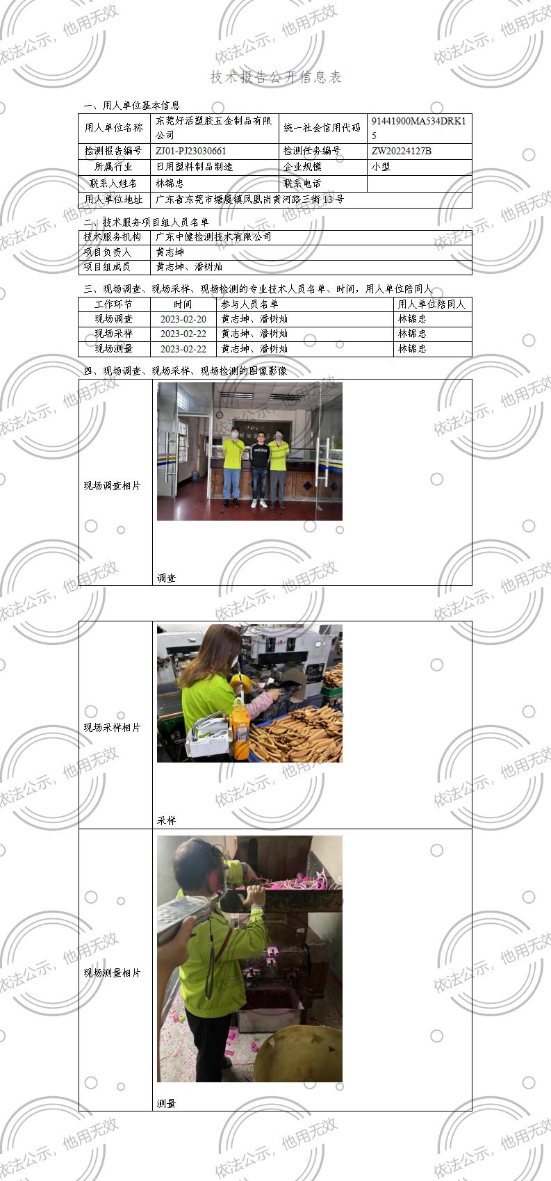 ZJ01-PJ23030661-技術報告公開(kāi)信息表_01.jpg