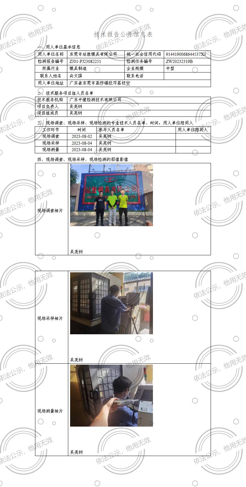 ZJ01-PJ23082251-技術報告公開(kāi)信息表_01.jpg