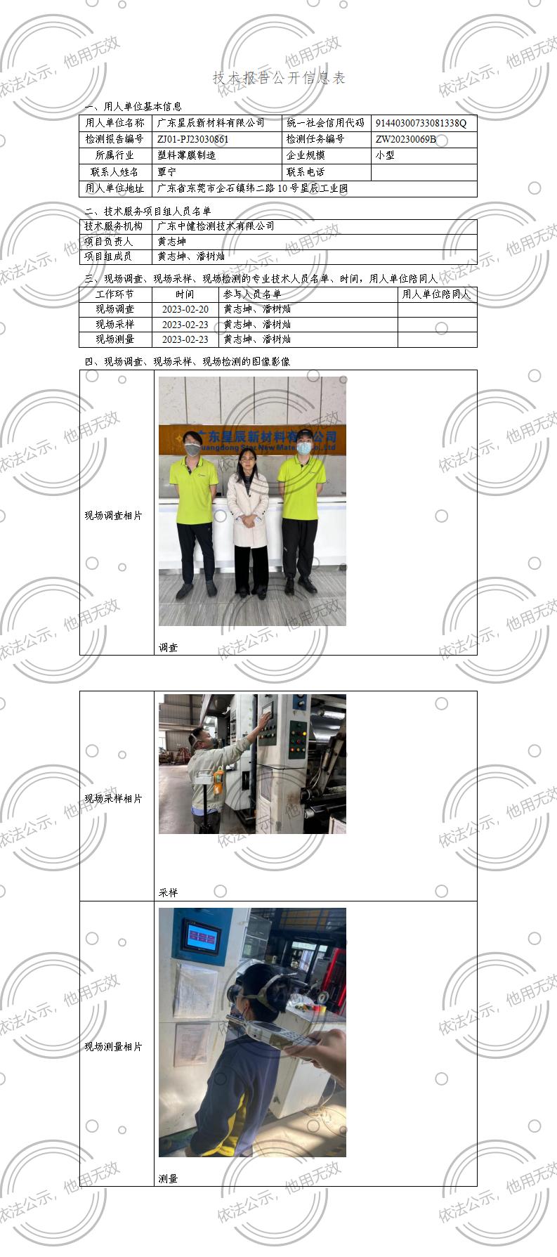 ZJ01-PJ23030861-技術報告公開(kāi)信息表_01.jpg
