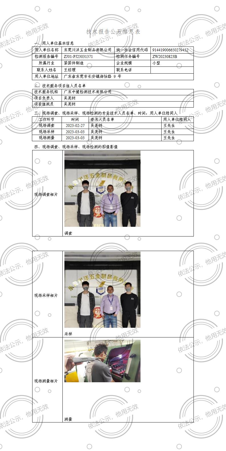 ZJ01-PJ23031371-技術報告公開(kāi)信息表_01.jpg