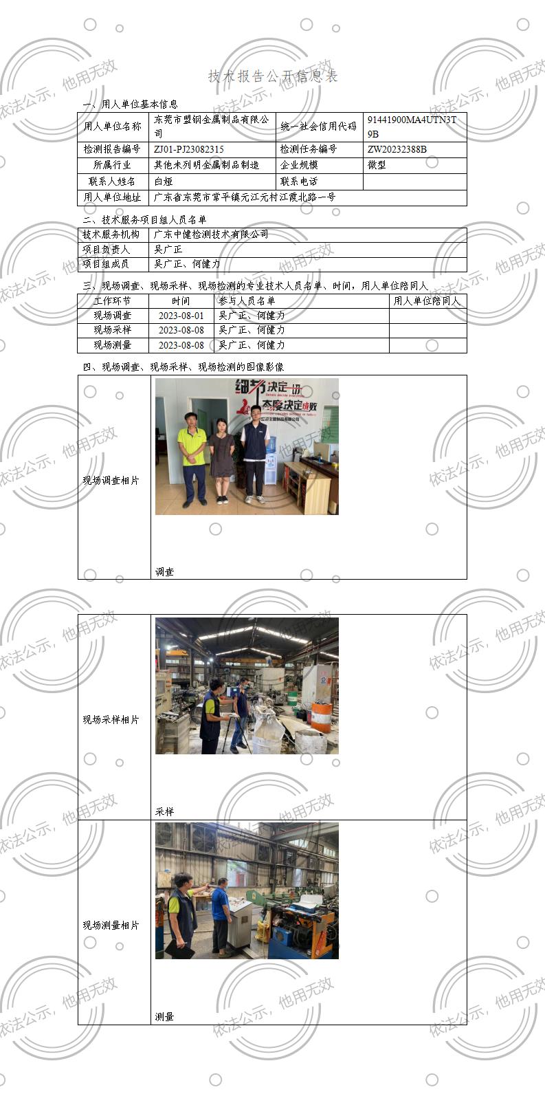 ZJ01-PJ23082315-技術報告公開(kāi)信息表_01.jpg