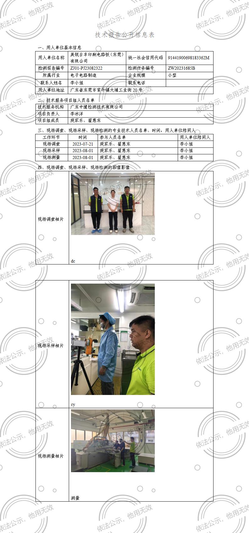 ZJ01-PJ23082322-技術報告公開(kāi)信息表_01.jpg