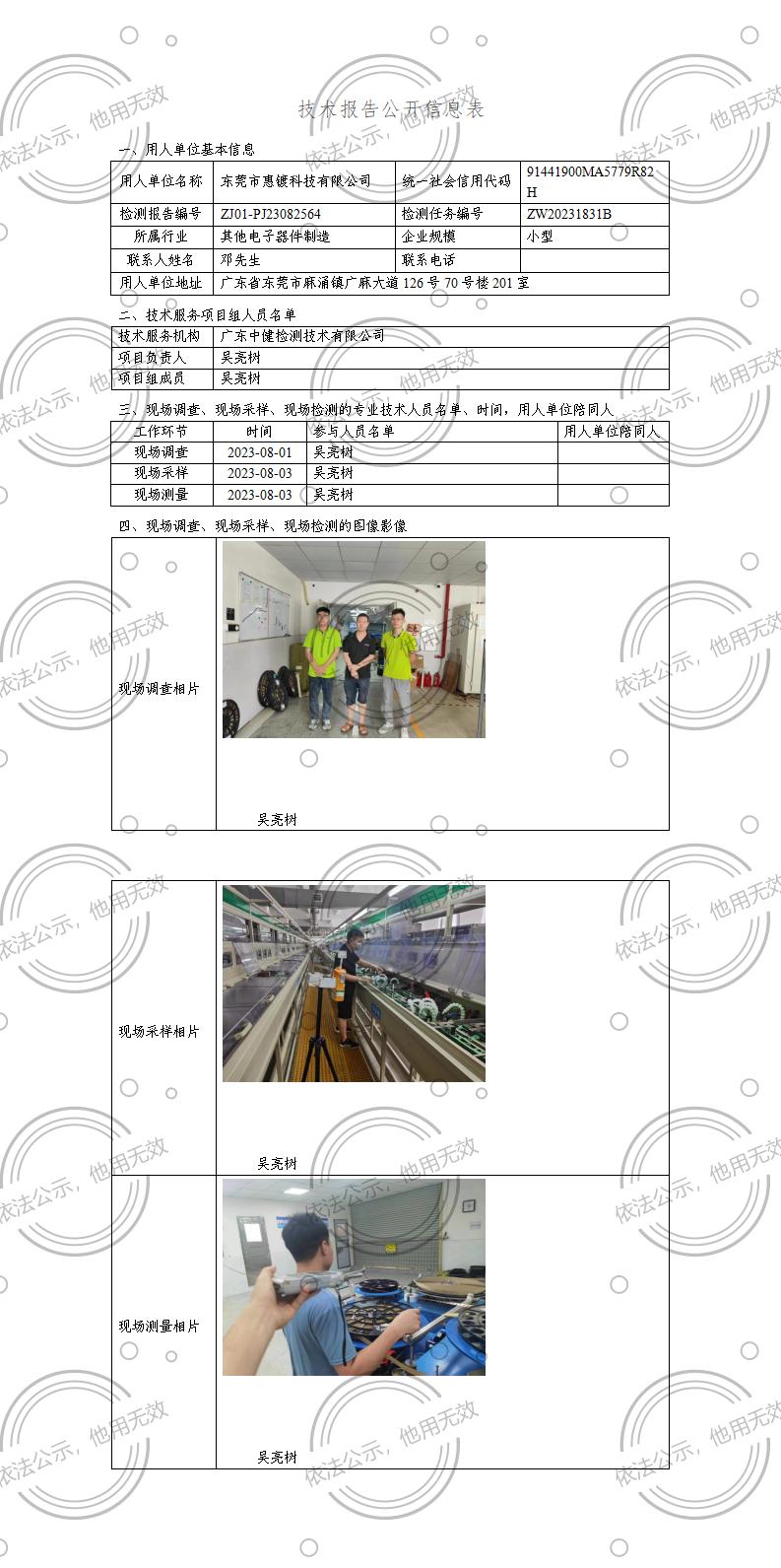 ZJ01-PJ23082564-技術報告公開(kāi)信息表_01.jpg