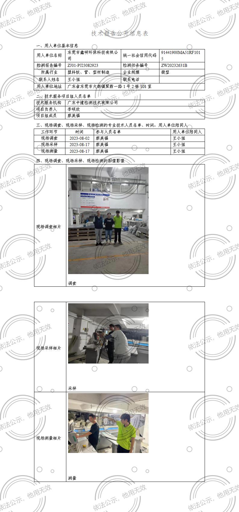 ZJ01-PJ23082923-技術報告公開(kāi)信息表_01.jpg