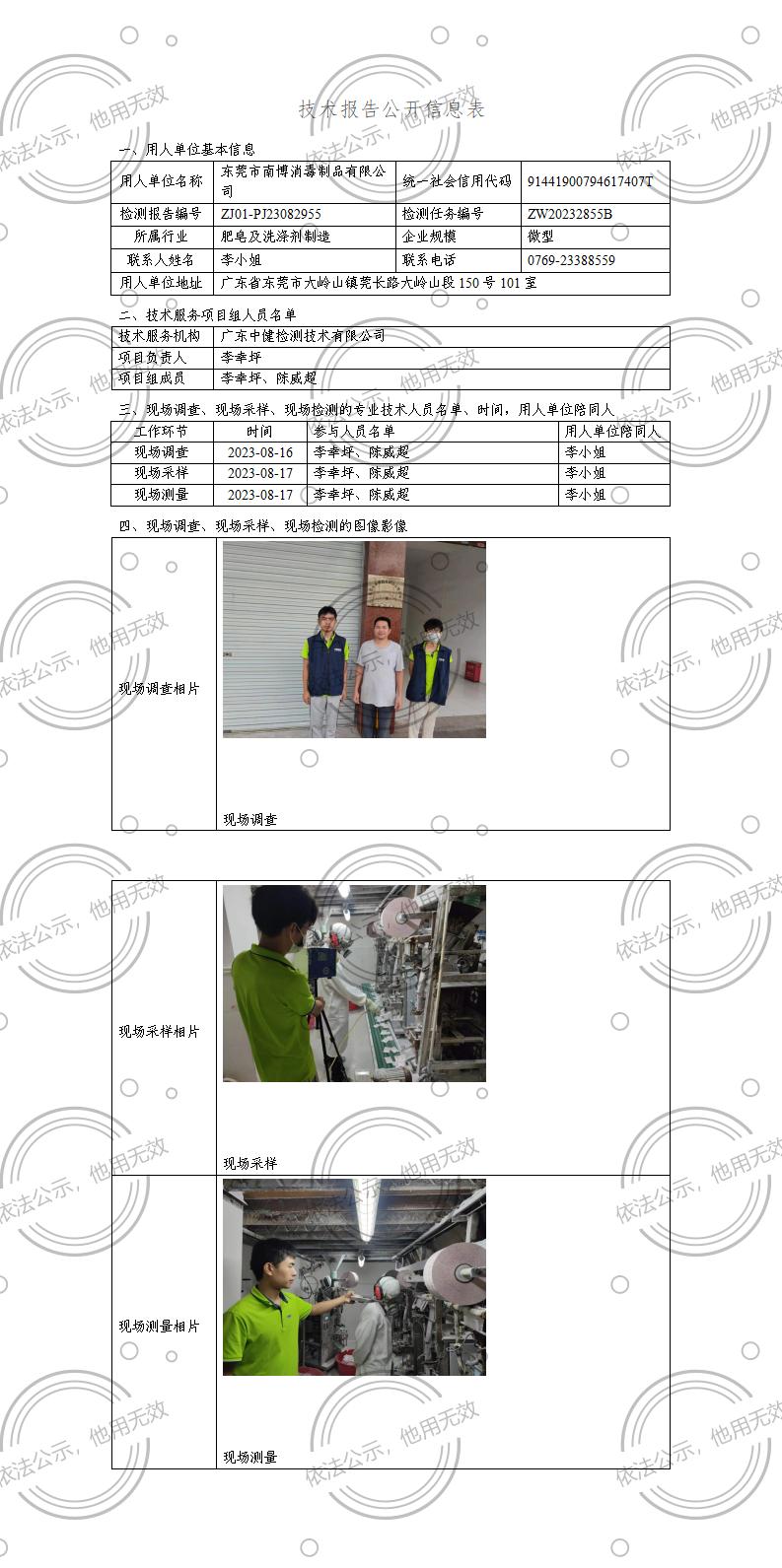 ZJ01-PJ23082955-技術報告公開(kāi)信息表_01.jpg