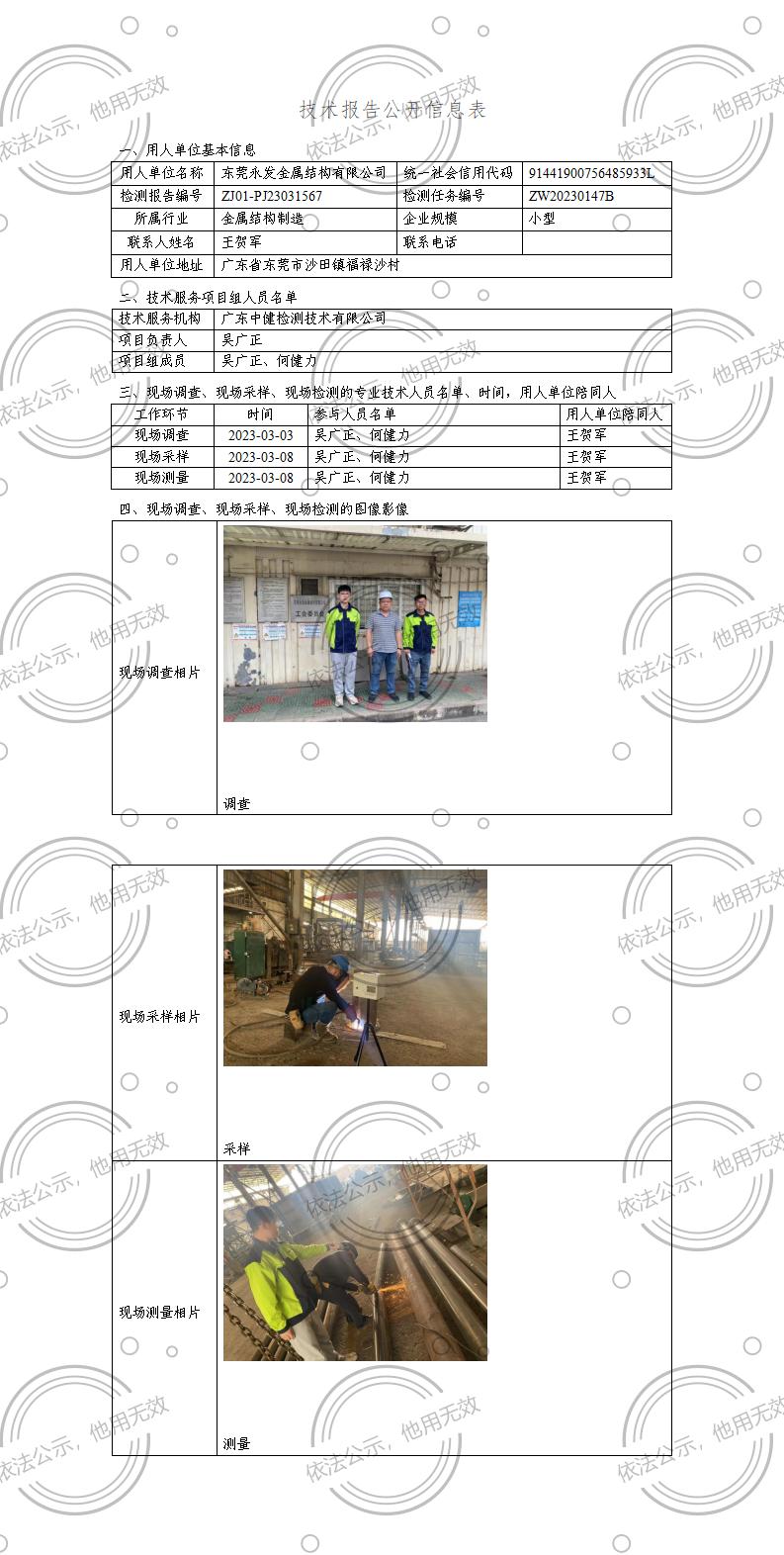 ZJ01-PJ23031567-技術報告公開(kāi)信息表_01.jpg