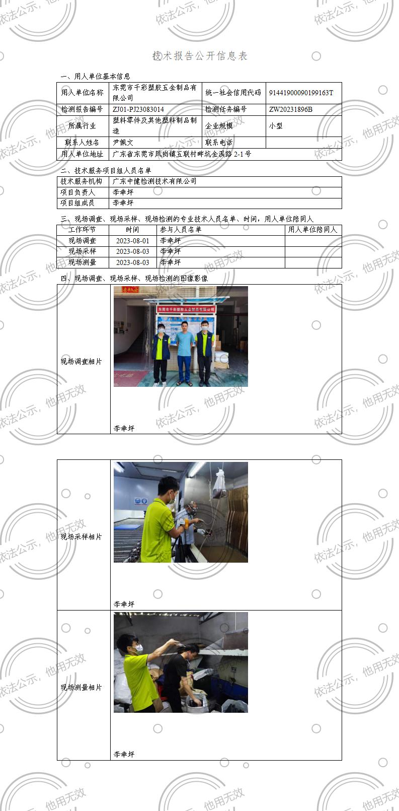 ZJ01-PJ23083014-技術報告公開(kāi)信息表_01.jpg