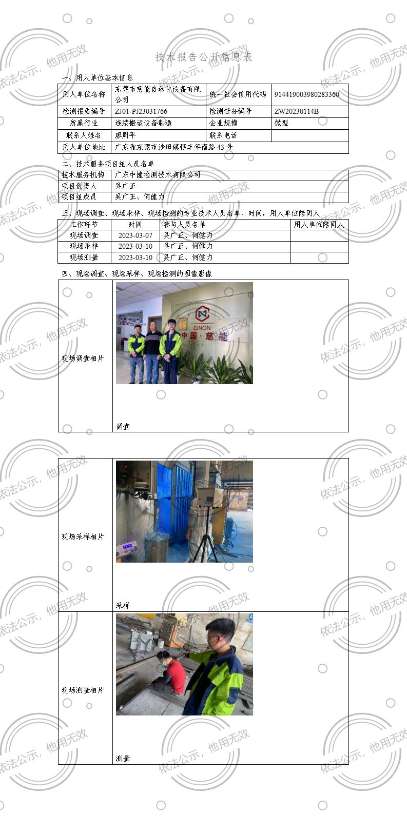 ZJ01-PJ23031766-技術報告公開(kāi)信息表_01.jpg