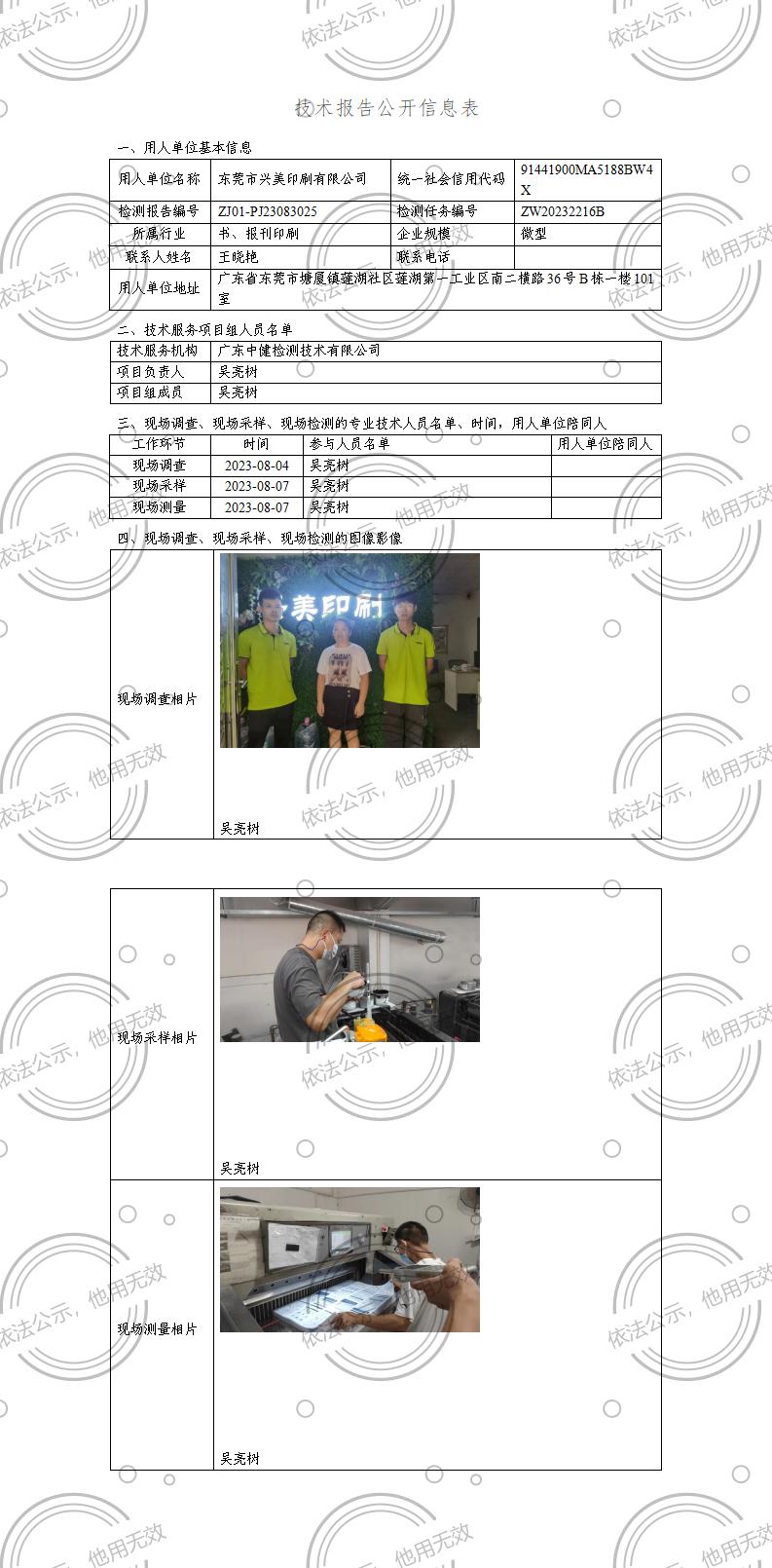 ZJ01-PJ23083025-技術報告公開(kāi)信息表_01.jpg