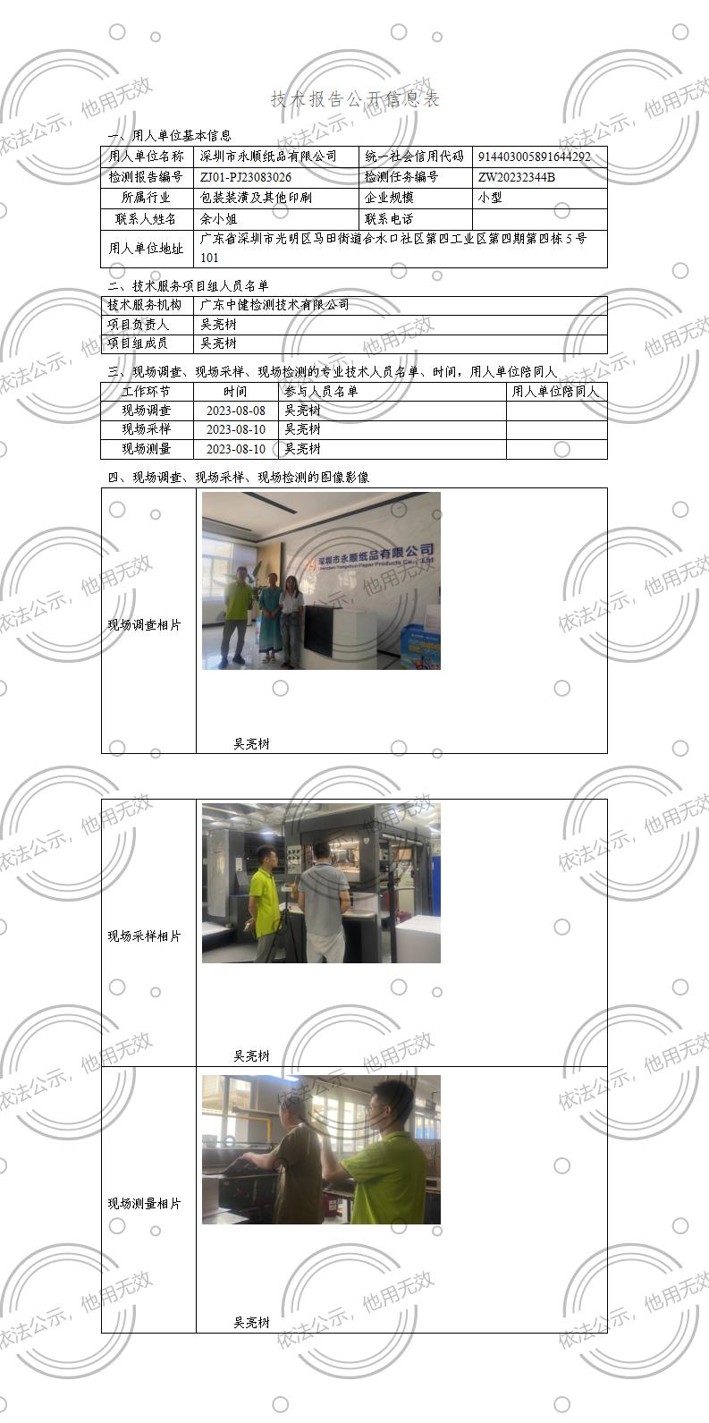 ZJ01-PJ23083026-技術報告公開(kāi)信息表_01.jpg