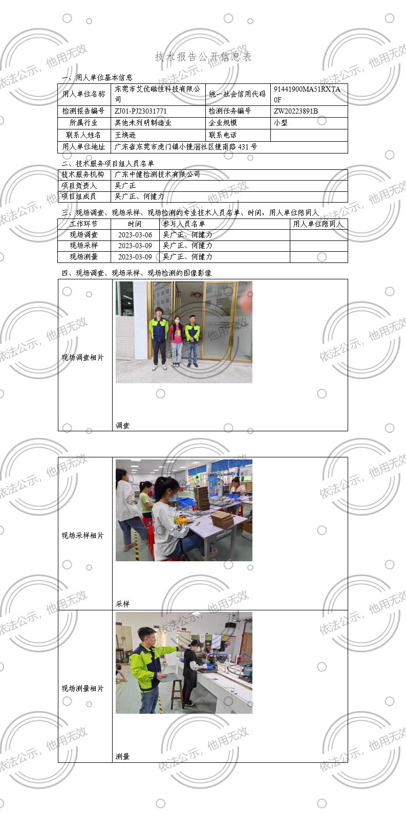 ZJ01-PJ23031771-技術報告公開(kāi)信息表_01.jpg