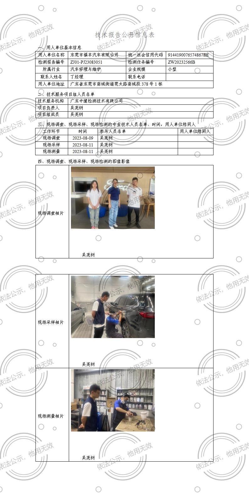 ZJ01-PJ23083051-技術報告公開(kāi)信息表_01.jpg