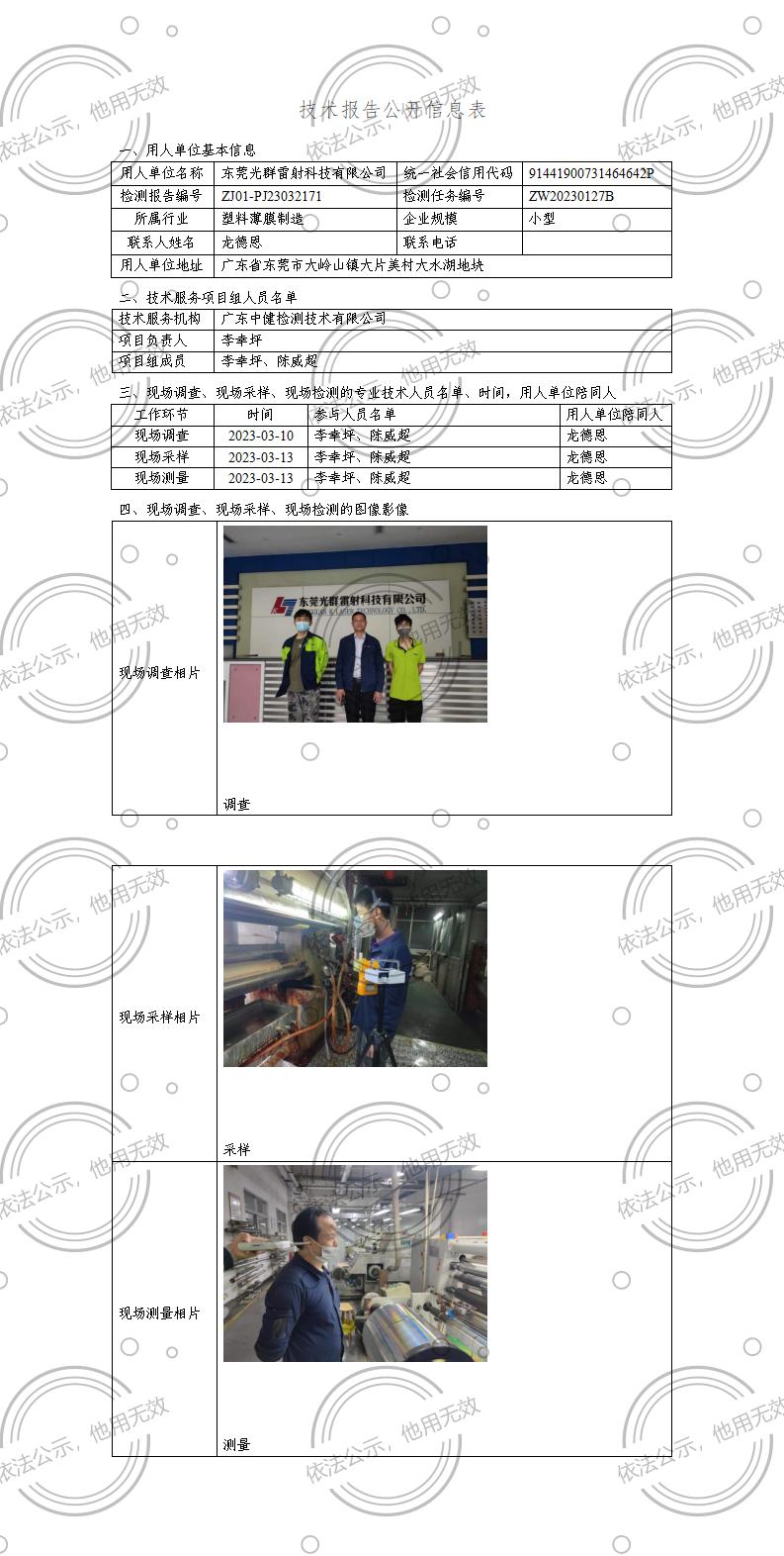 ZJ01-PJ23032171-技術報告公開(kāi)信息表_01.jpg