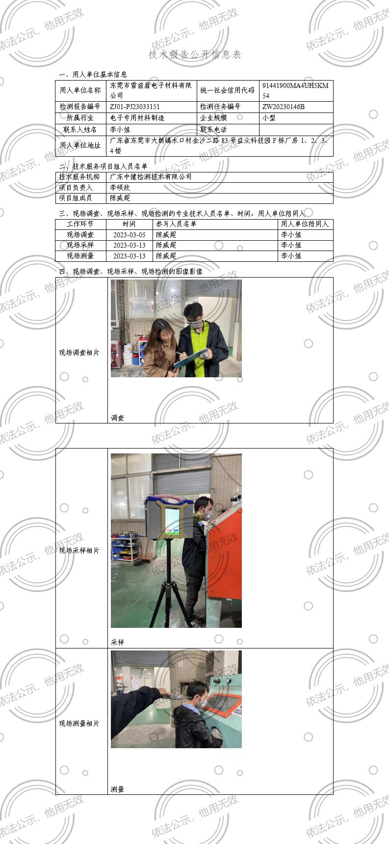 ZJ01-PJ23033151-技術報告公開(kāi)信息表_01.jpg