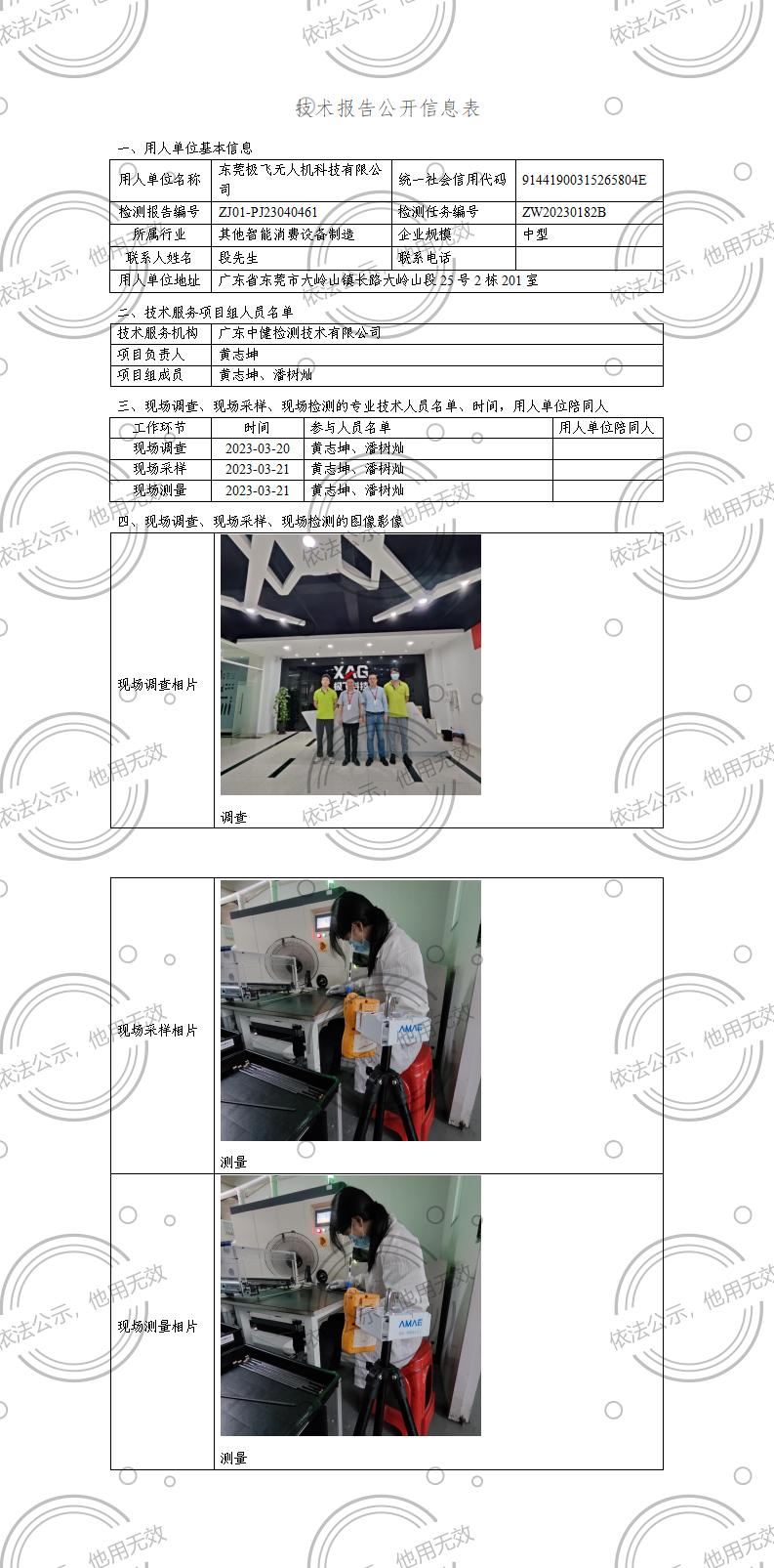 ZJ01-PJ23040461-技術報告公開(kāi)信息表_01.jpg