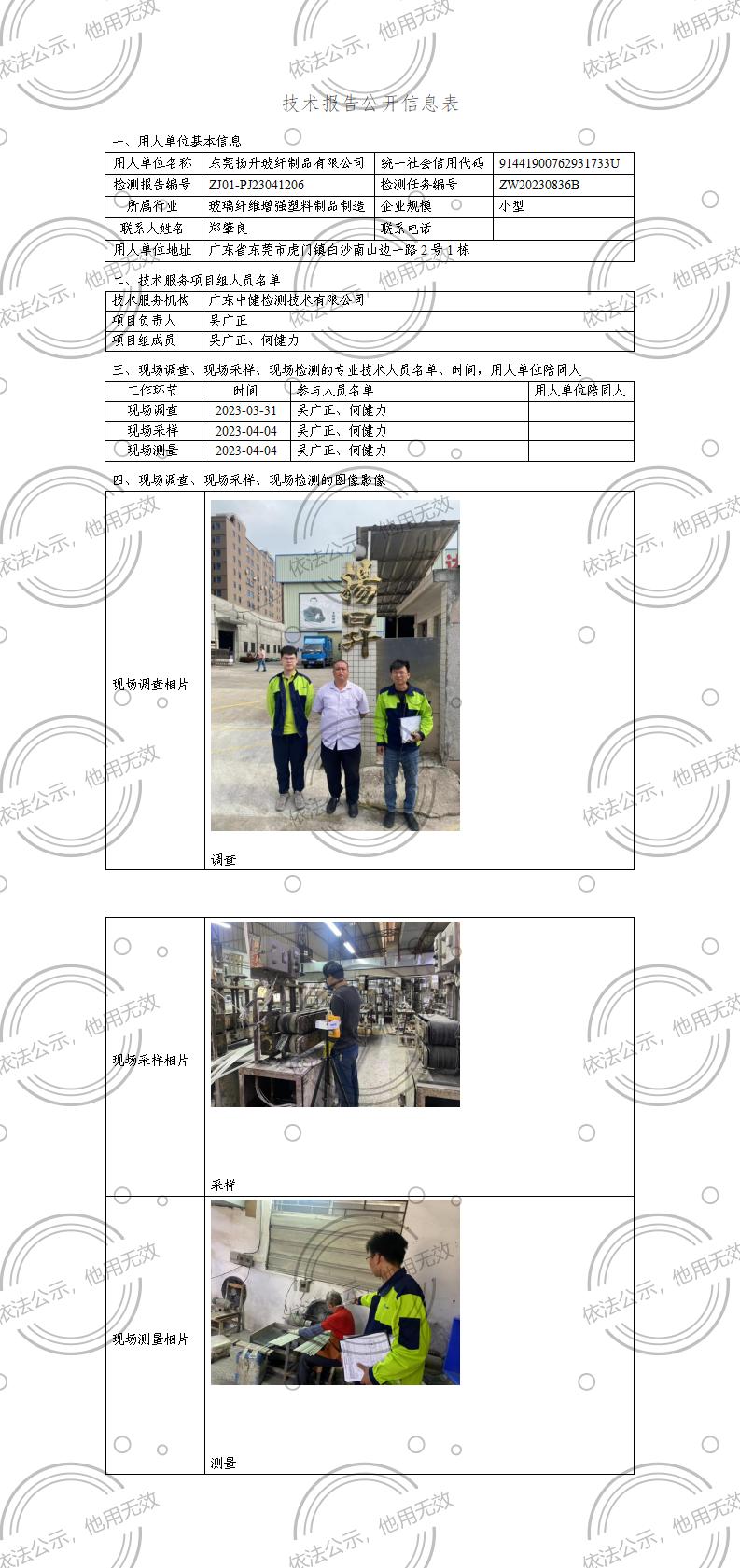 ZJ01-PJ23041206-技術報告公開(kāi)信息表_01.jpg