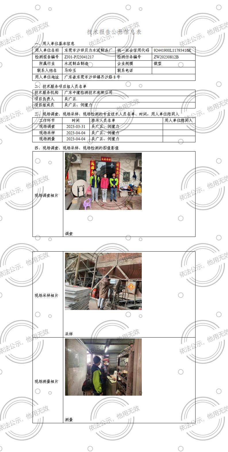 ZJ01-PJ23041217-技術報告公開(kāi)信息表_01.jpg