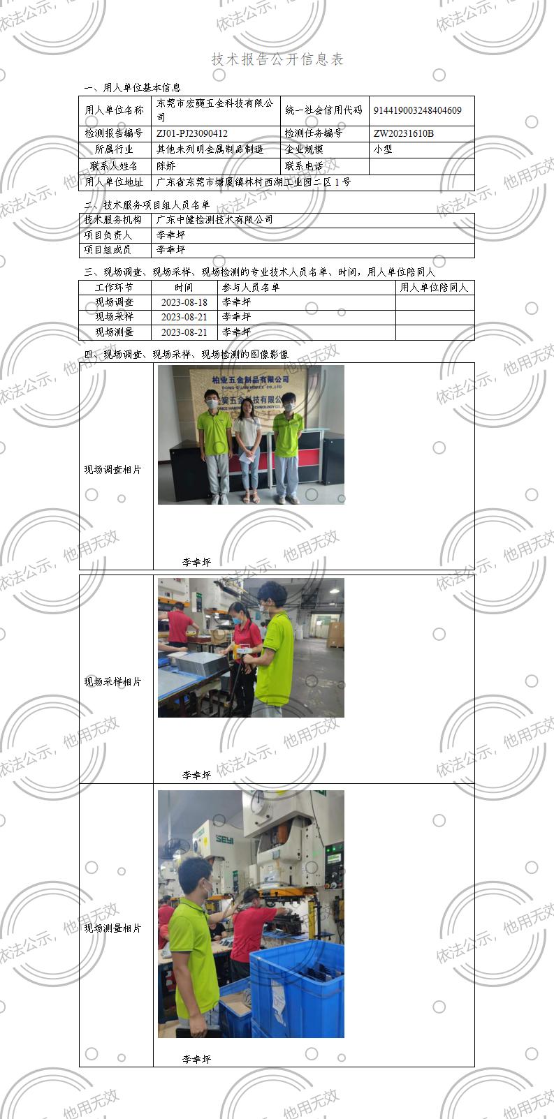 ZJ01-PJ23090412-技術報告公開(kāi)信息表_01.jpg