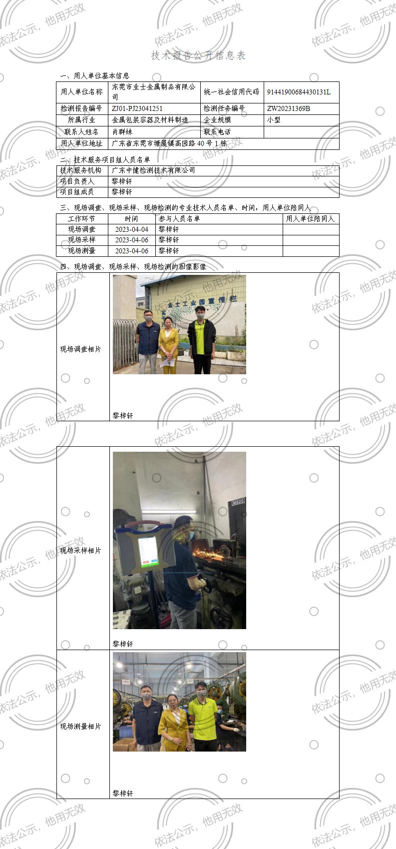 ZJ01-PJ23041251-技術報告公開(kāi)信息表_01.jpg