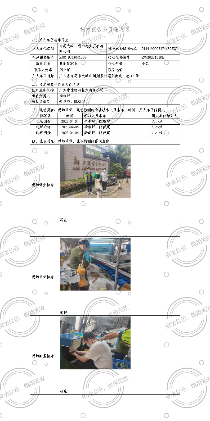 ZJ01-PJ23041307-技術報告公開(kāi)信息表_01.jpg