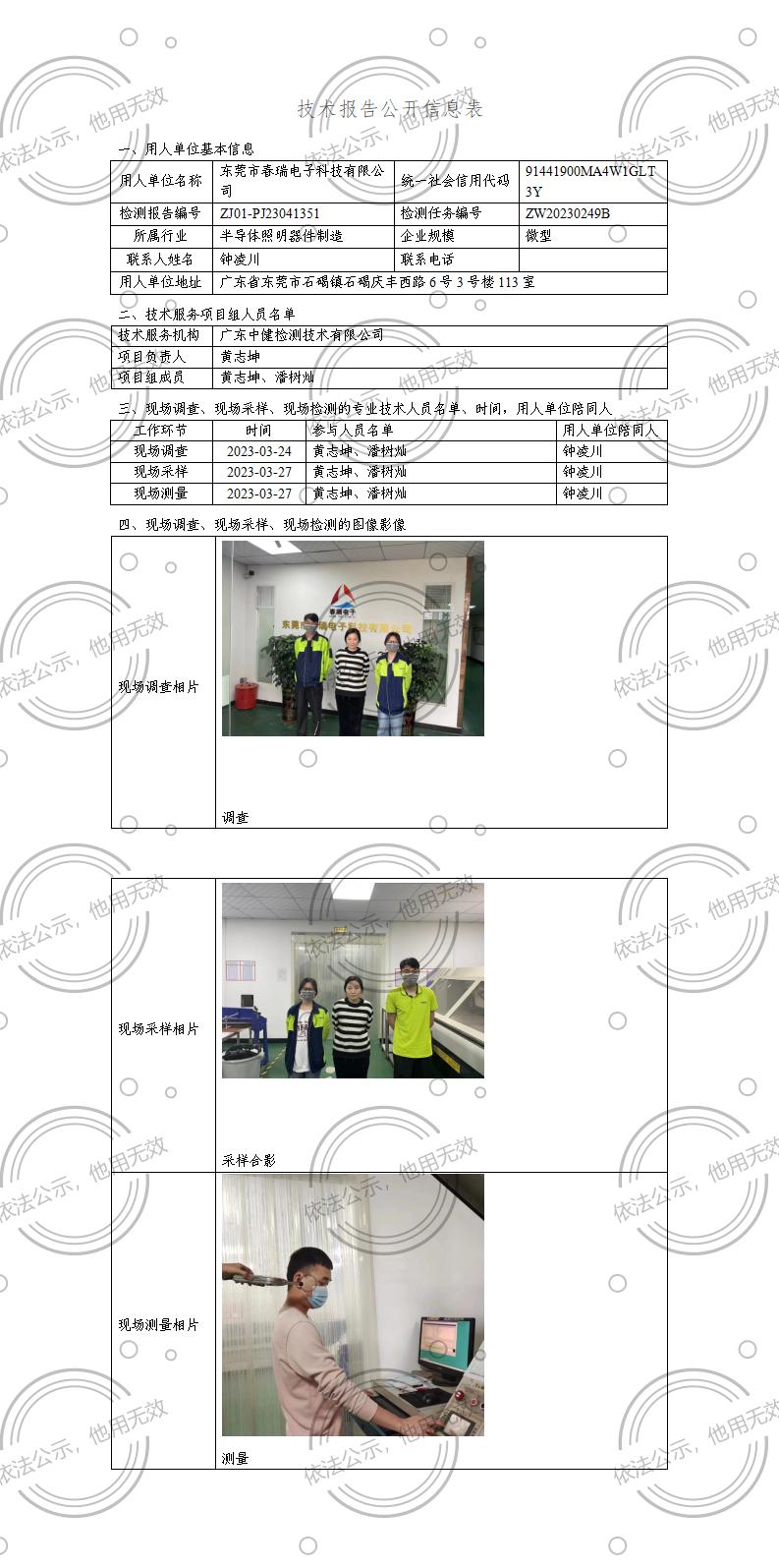 ZJ01-PJ23041351-技術報告公開(kāi)信息表_01.jpg