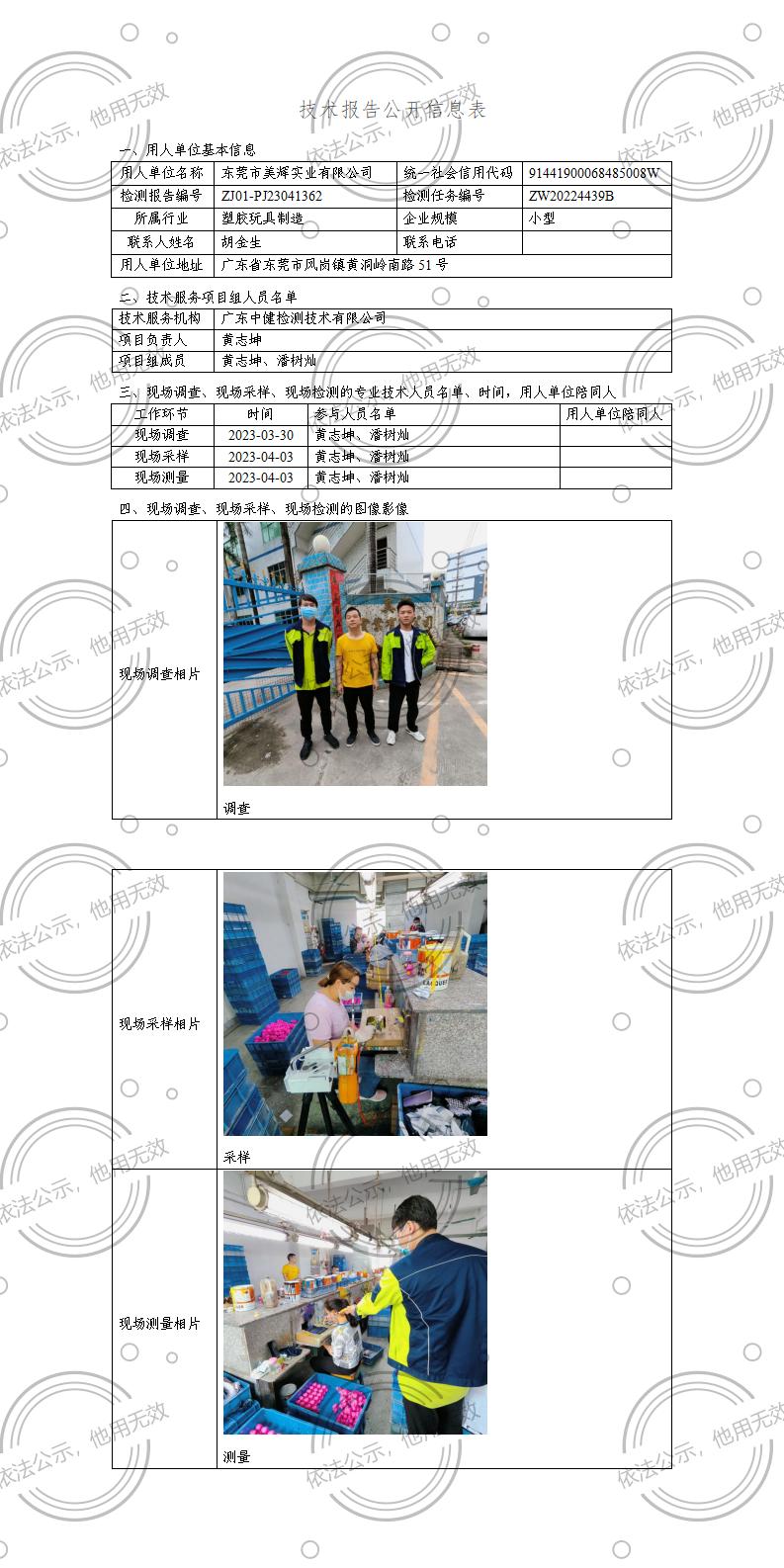 ZJ01-PJ23041362-技術報告公開(kāi)信息表_01.jpg