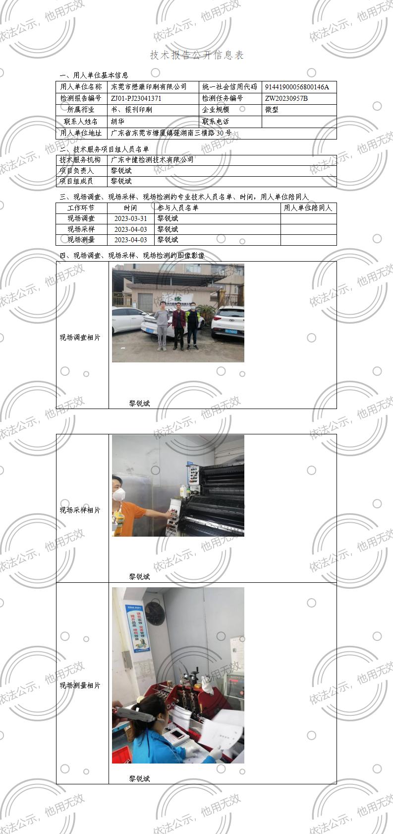 ZJ01-PJ23041371-技術報告公開(kāi)信息表_01.jpg