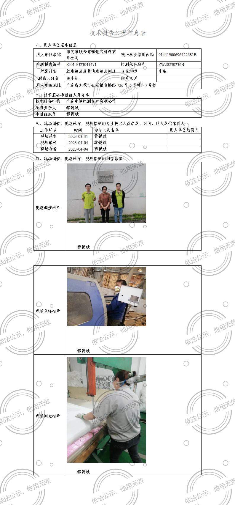 ZJ01-PJ23041471-技術報告公開(kāi)信息表_01.jpg