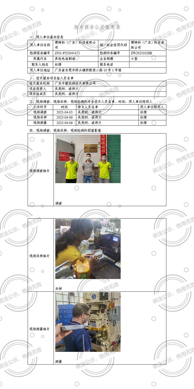 ZJ01-PJ23041472-技術報告公開(kāi)信息表_01.jpg